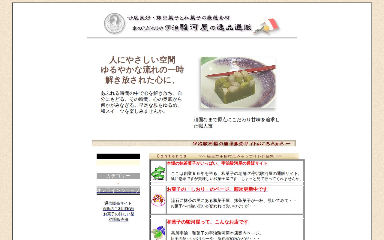 京都 和菓子 通信販売 駿河屋 抹茶菓子の通販（お取り寄せ）公式サイト